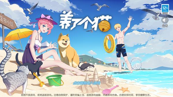 养了个猫999999金币