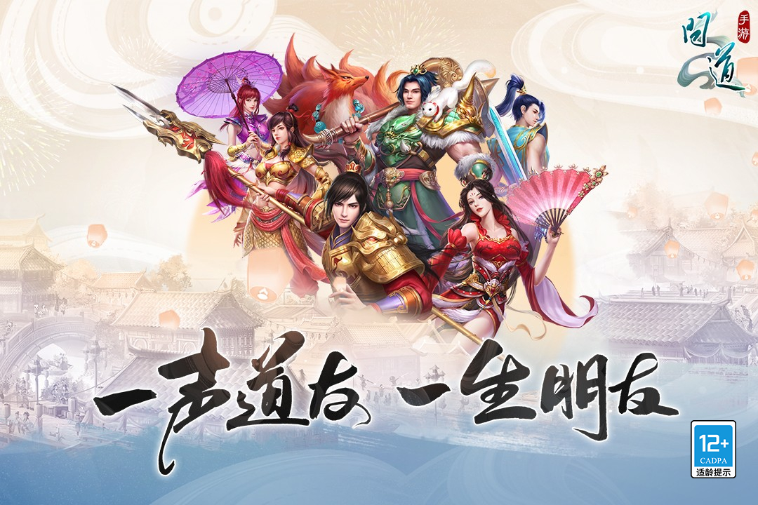 问道旧版