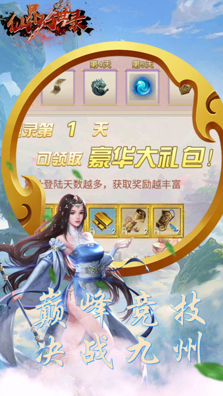 仙界幻世录
