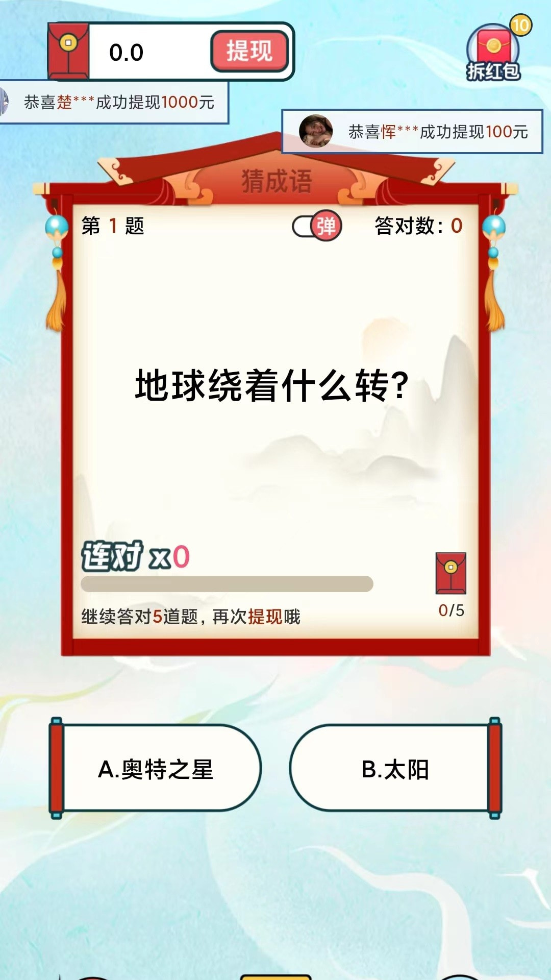 疯狂成语赚钱