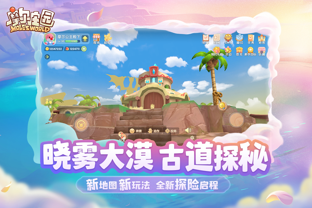 摩尔庄园么么公主生日会版本