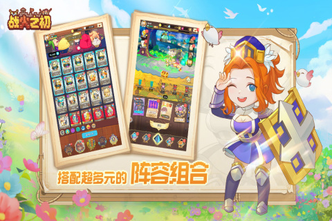战火之初全角色解锁版手游下载