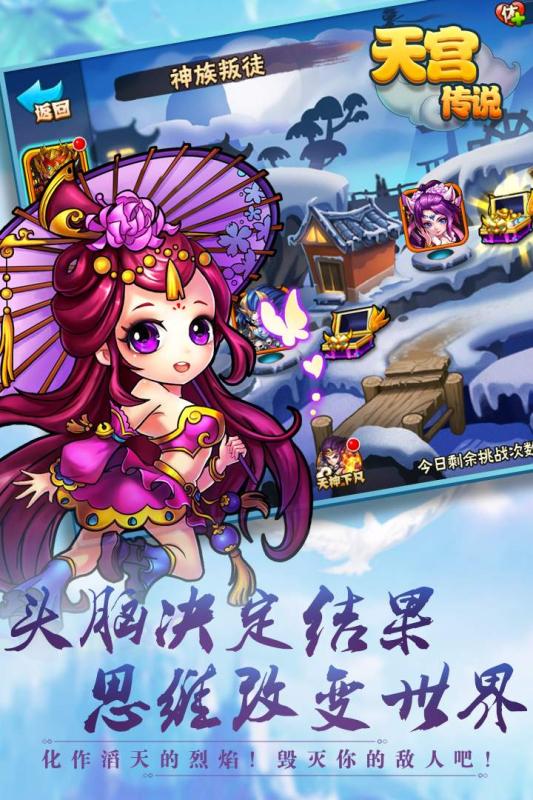 天宫传说九游版