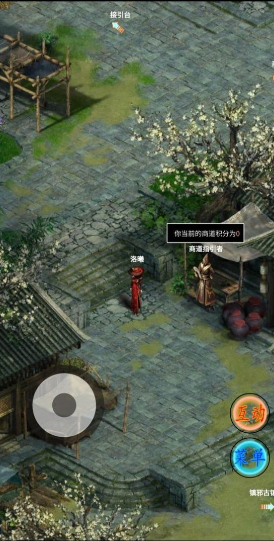 侠道仙缘单机版