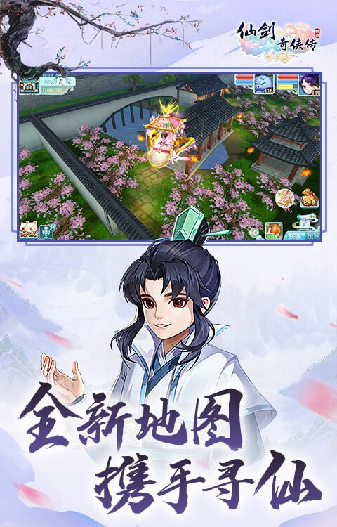 仙剑奇侠传回合手游