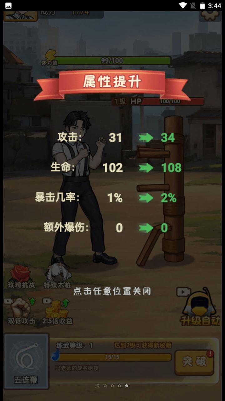 进化功夫之路