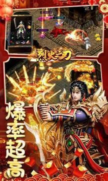 烈火之刃赤血红包版折扣版