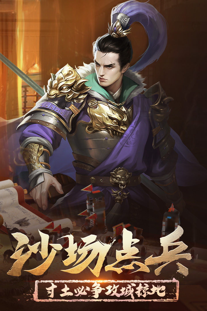 正统三国浩动版下载