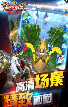 铠甲勇士之英雄传说分享版