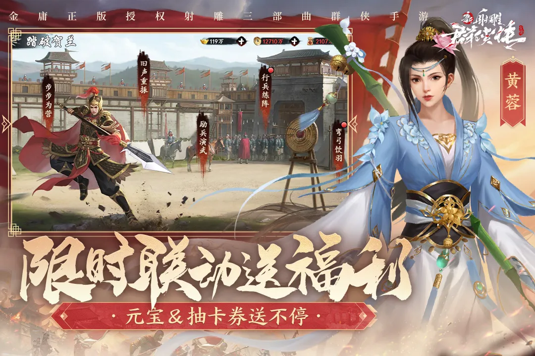 新射雕群侠传之铁血丹心客户端