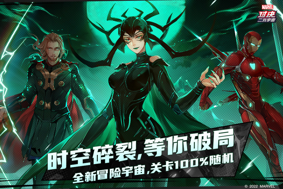 漫威对决网易官方版