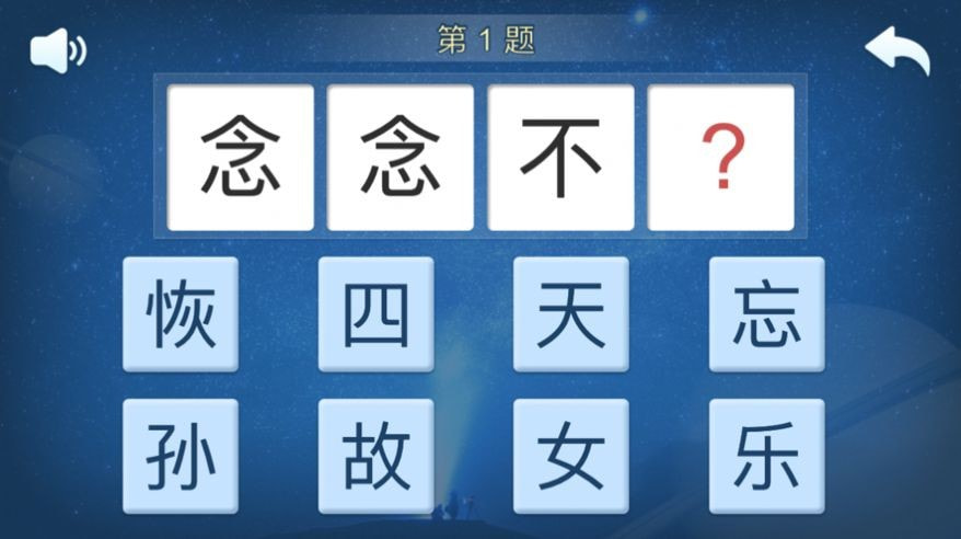 快乐成语游戏红包