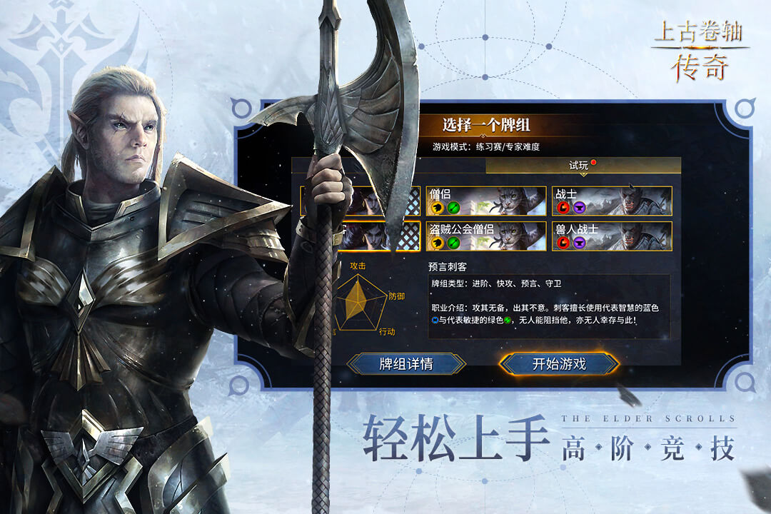 上古卷轴传奇国服版