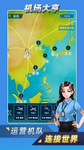 机场大亨模拟经营机场分享版