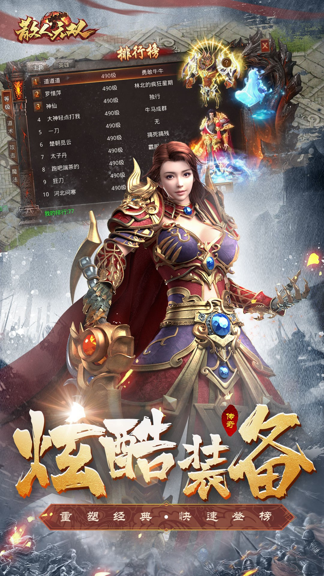 散人无双星王合击