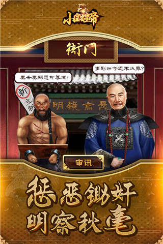 小宝当皇上手游