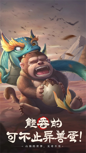 山海经幻想录正式版