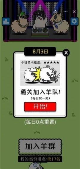 羊羊离谱版SheepAndSheepMutang