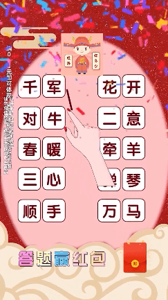 成语知多少