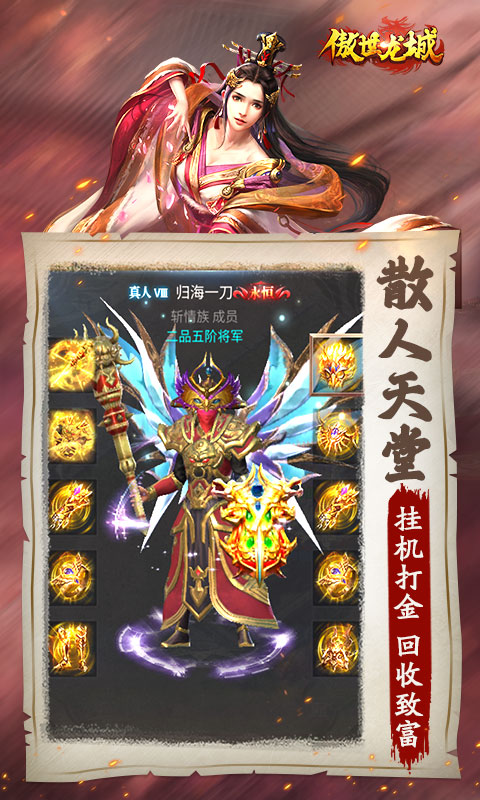 傲视龙城
