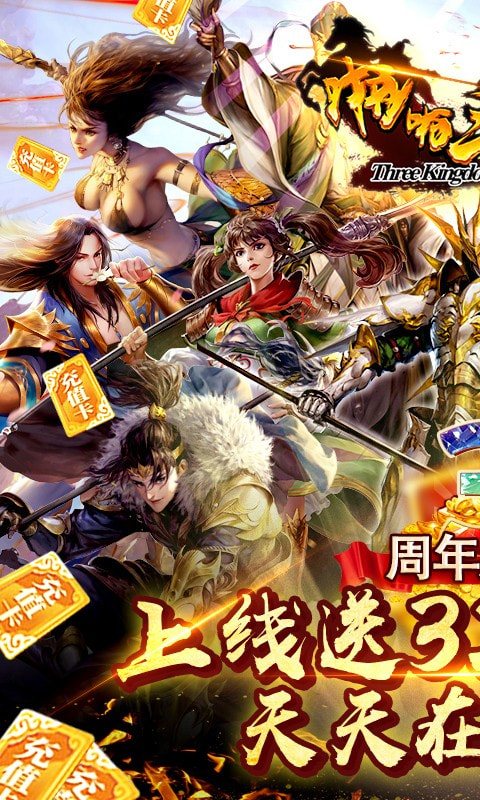 啪啪三国2满v版