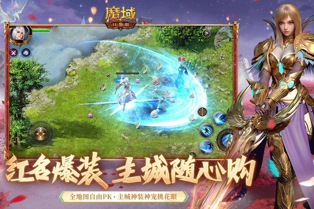 魔域口袋版手游