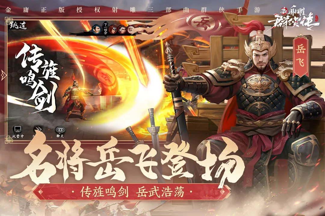 新射雕群侠传之铁血丹心客户端