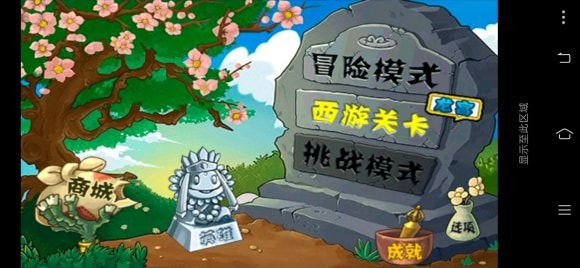 植物大战僵尸无尽版下载