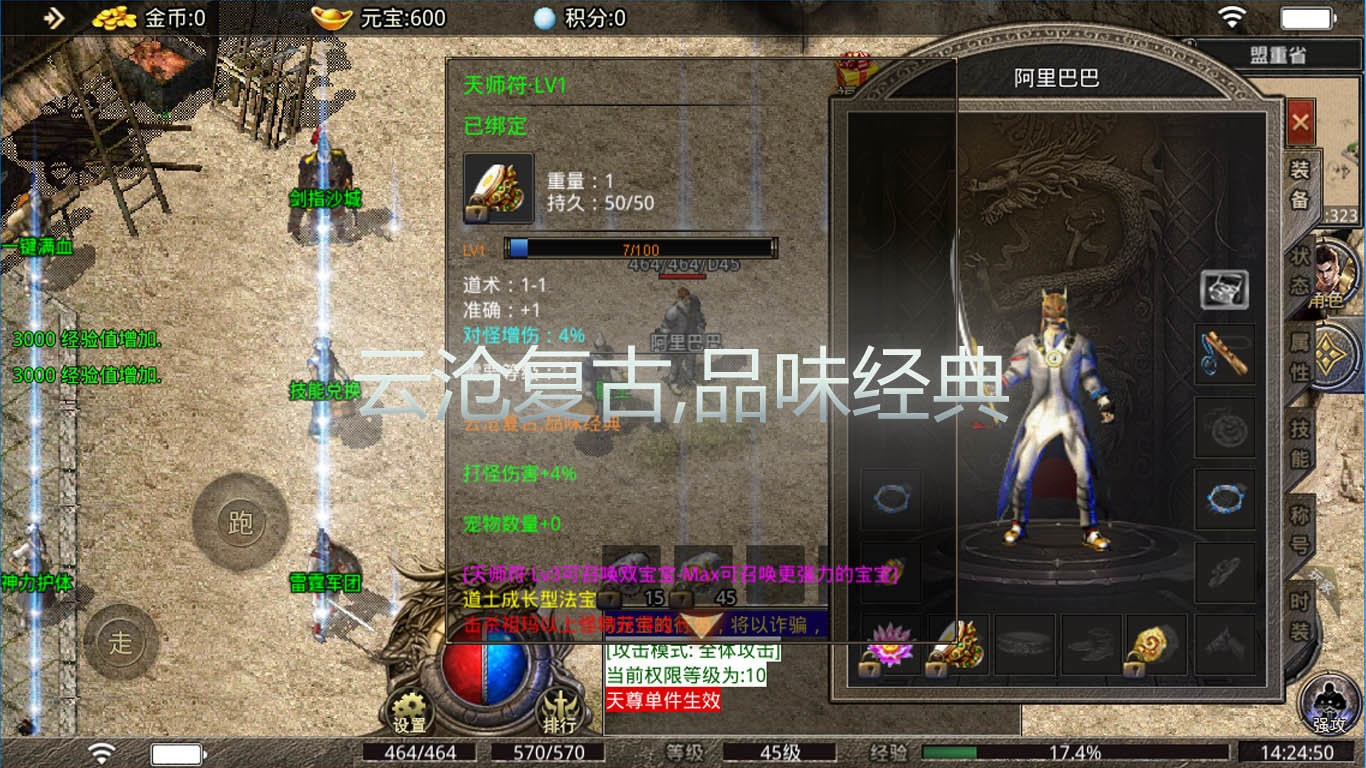 云沧传奇复古