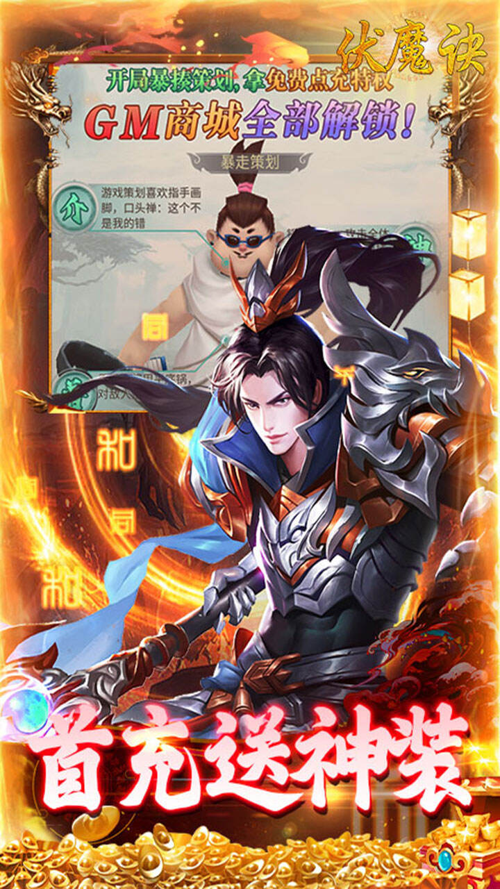 伏魔决红包版