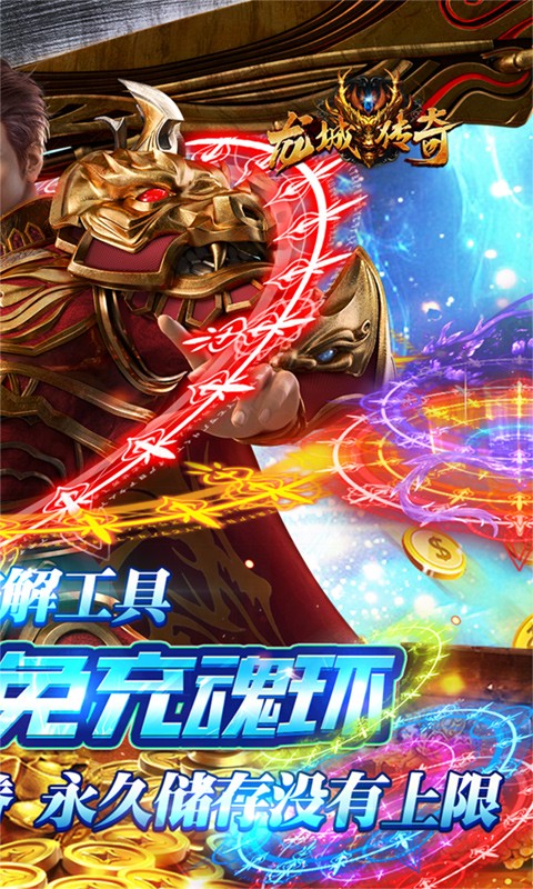 龙城传奇(超变合击版)