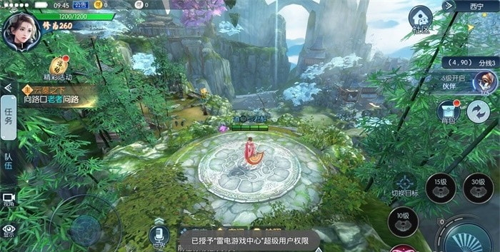 沧月修仙录