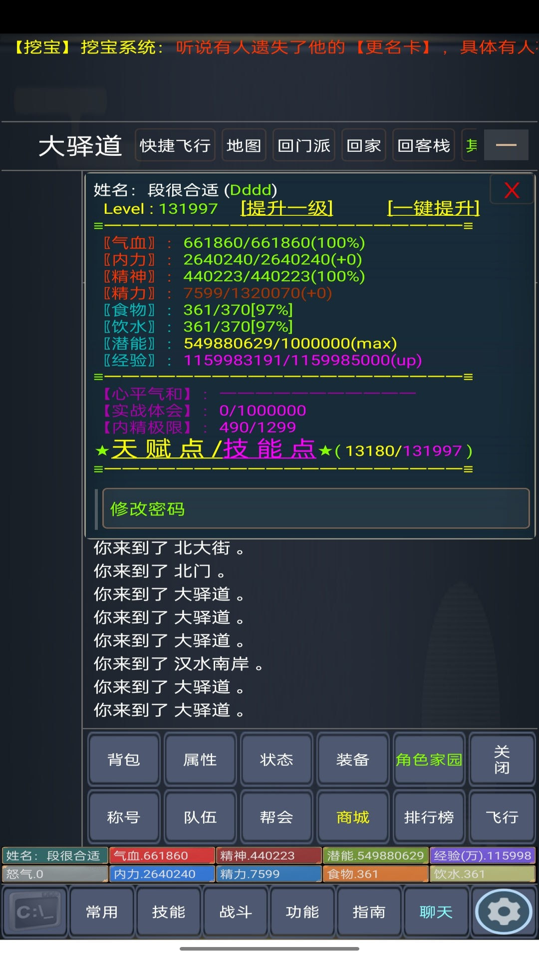 行江湖mud