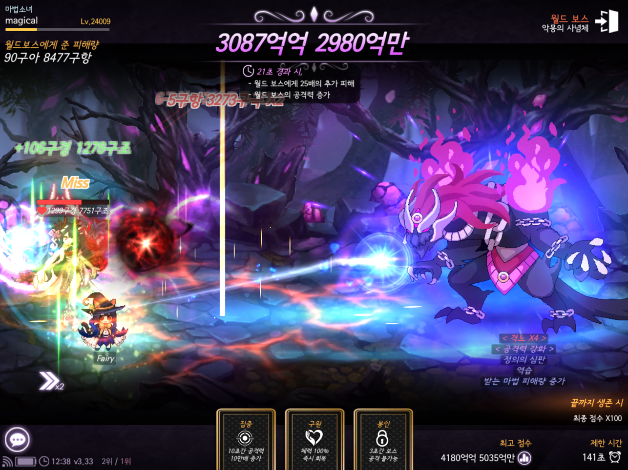 魔法少女养成记