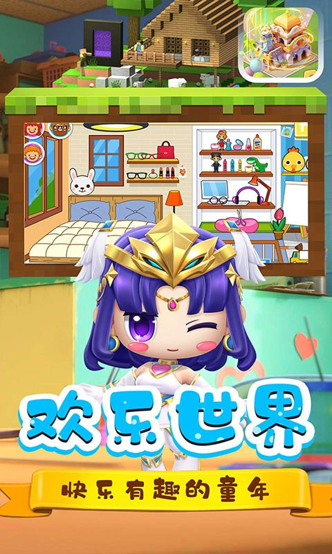 欢乐拼装玩具屋