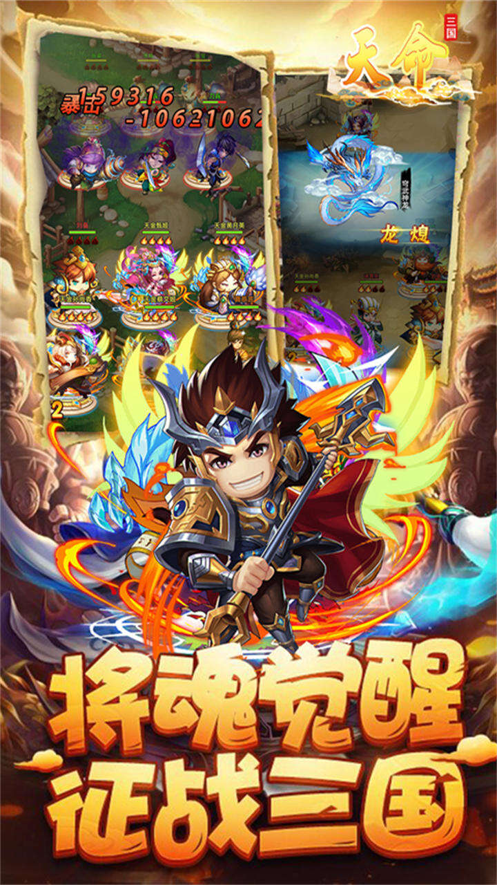 天命三国