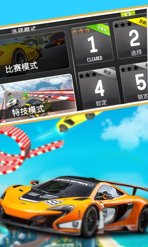 特技赛车手3D