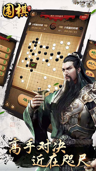 元游围棋官方版