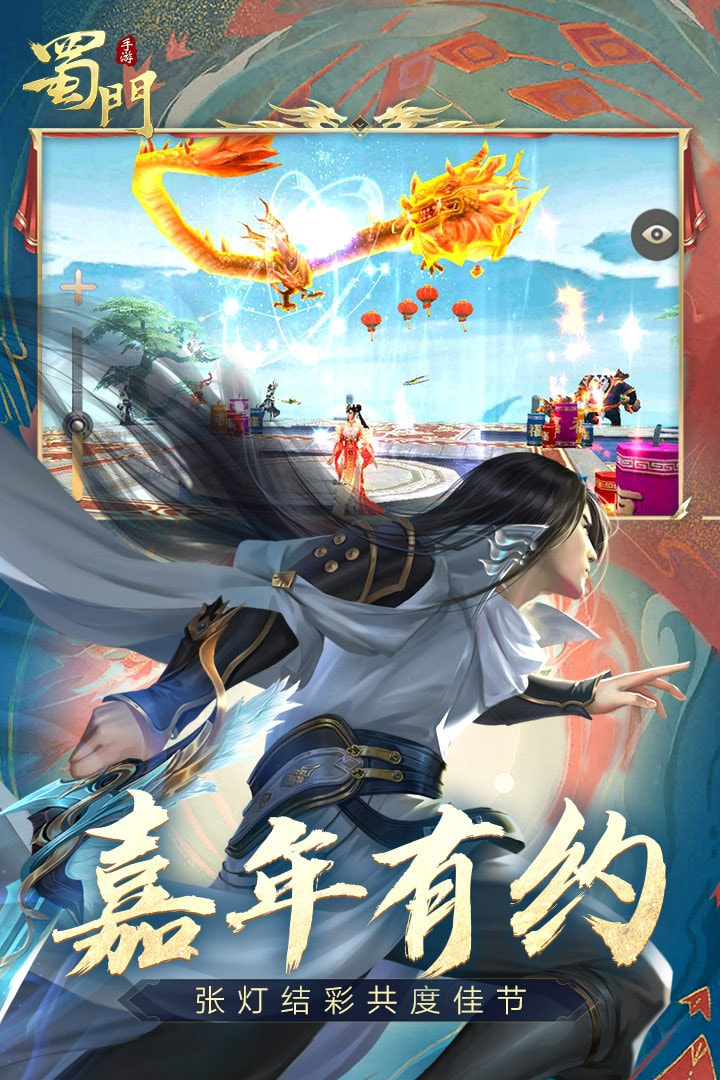 蜀门手游华为账号版