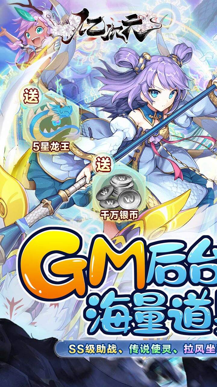 亿次元GM版