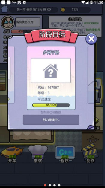 打工买房模拟器内置修改器