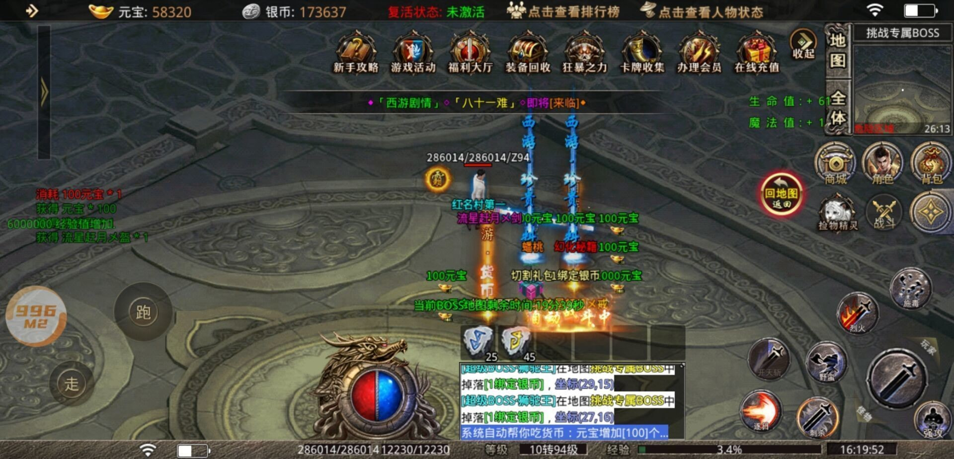 开心伏魔传奇
