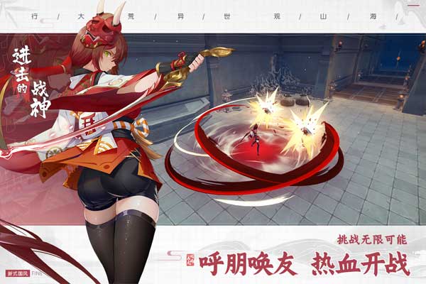 进击的战神
