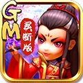 武侠q传gm版无限元宝下载