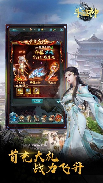 斗破神分享版