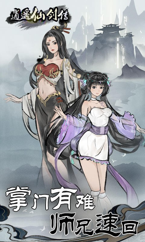 逍遥仙剑修仙传