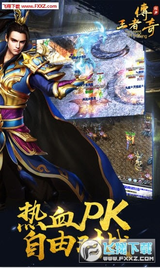 王者传奇九游