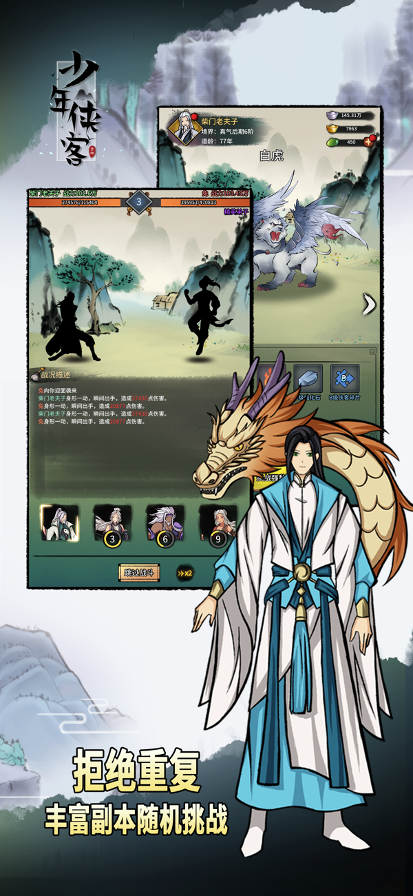 少年侠客小米版