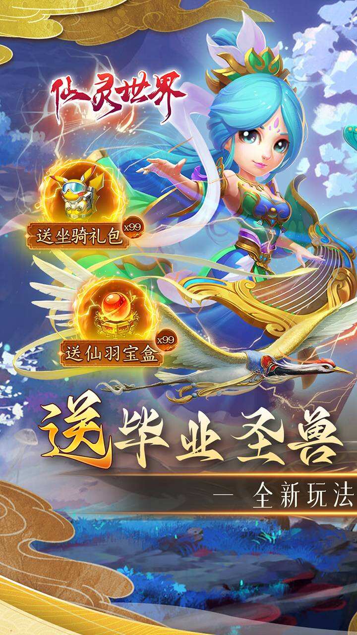 仙灵世界GM版