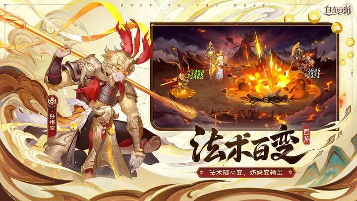 自在西游手游官网版